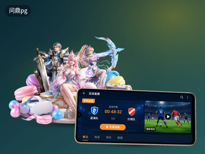 装问鼎pg APP，精彩比赛不缺席